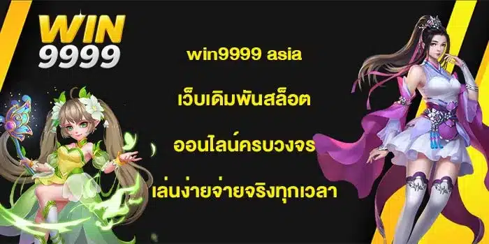 win9999-asia